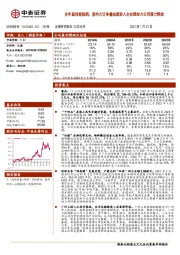 全年盈利超预期，签约大订单叠加国资入主在即助力公司潜力释放