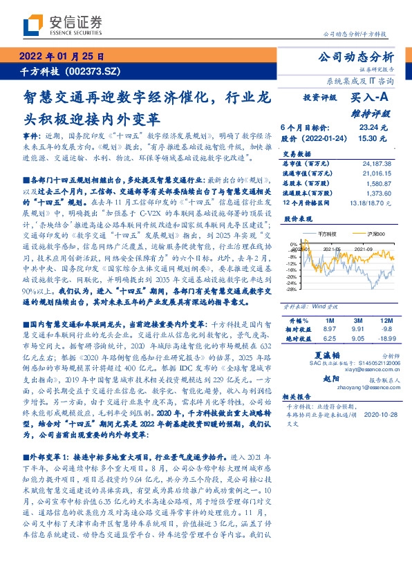 智慧交通再迎数字经济催化，行业龙头积极迎接内外变革