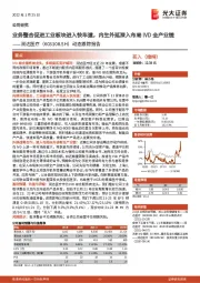 动态跟踪报告：业务整合促进工业板块进入快车道，内生外延深入布局IVD全产业链