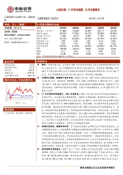 山西汾酒:21年符合预期,22年还看青花