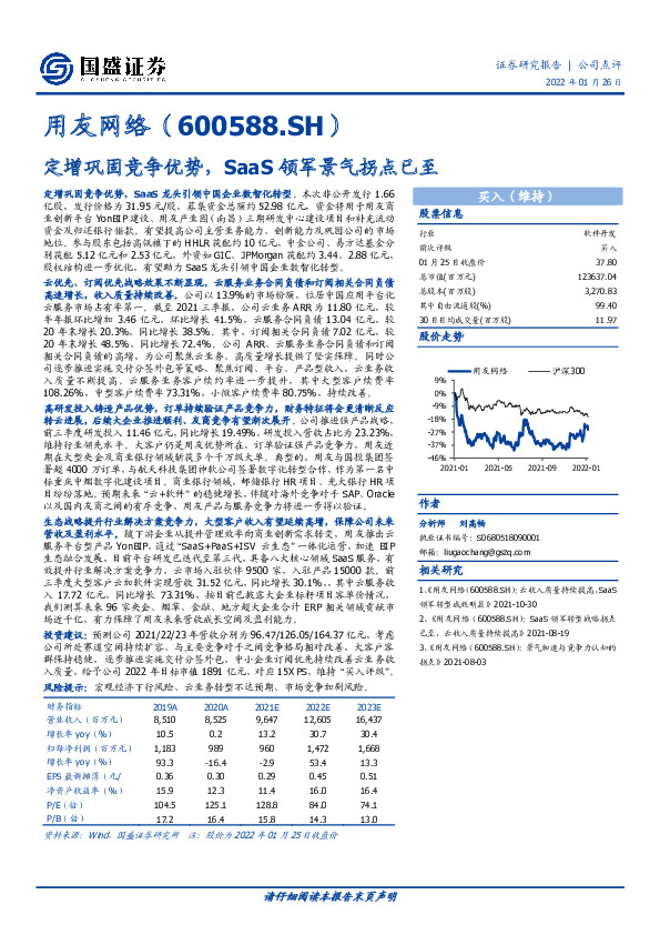 定增巩固竞争优势，SaaS领军景气拐点已至