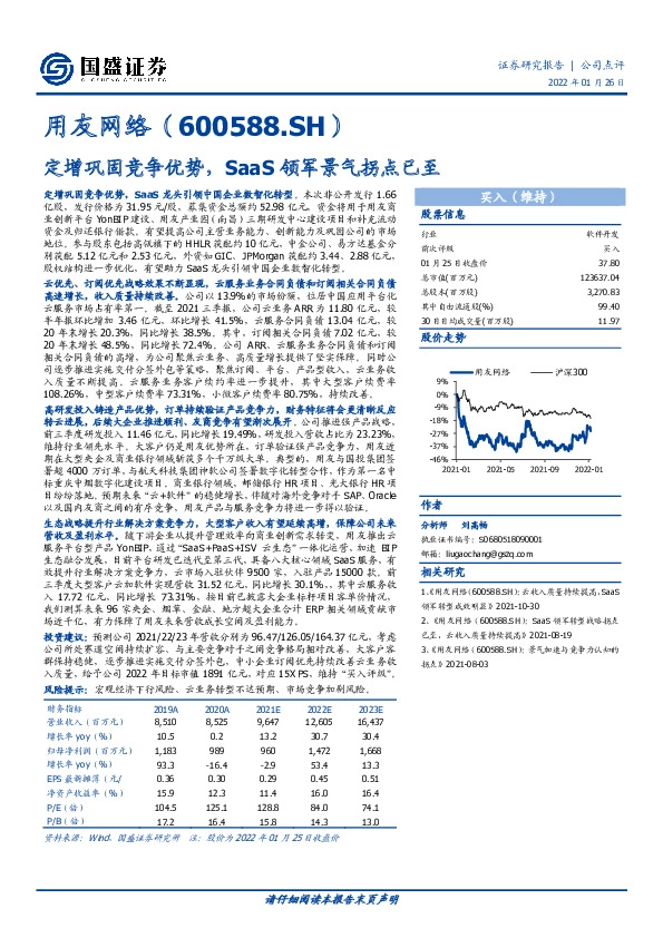 定增巩固竞争优势，SaaS领军景气拐点已至