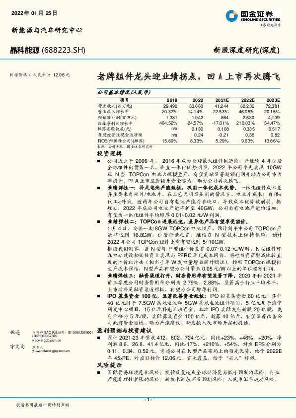 老牌组件龙头迎业绩拐点，回A上市再次腾飞