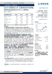 2021年业绩预告点评：业绩预告超市场预期，切割设备&耗材&切片代工三轮驱动