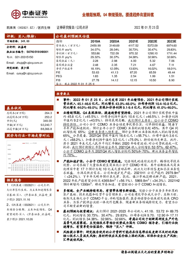 业绩超预期，Q4表现强劲，提速趋势有望持续