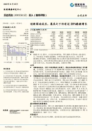 创新驱动成长，集采之下仍有近20%稳健增长