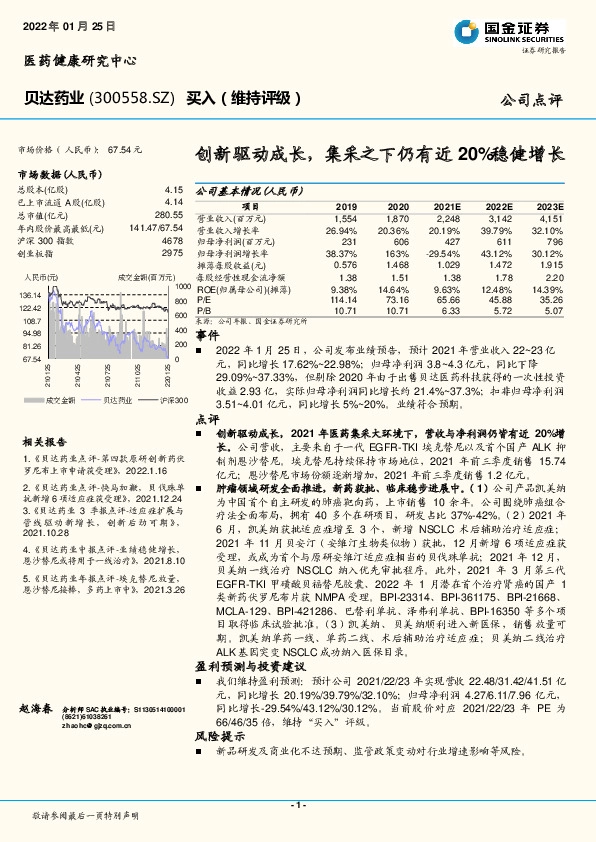 创新驱动成长，集采之下仍有近20%稳健增长