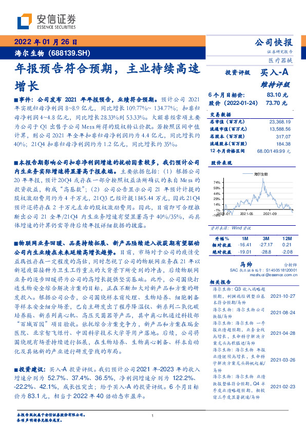 年报预告符合预期，主业持续高速增长