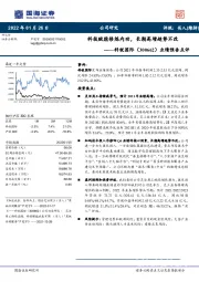 业绩预告点评：科技赋能修炼内功，长期高增趋势不改