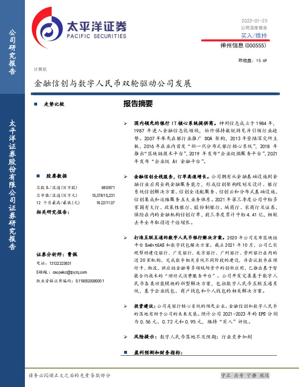 金融信创与数字人民币双轮驱动公司发展