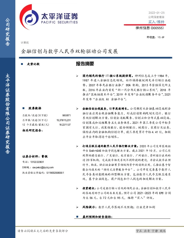 金融信创与数字人民币双轮驱动公司发展