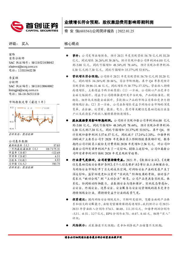 公司简评报告：业绩增长符合预期，股权激励费用影响即期利润