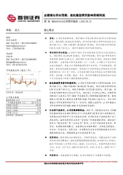 公司简评报告:业绩增长符合预期,股权激励费用影响即期利润