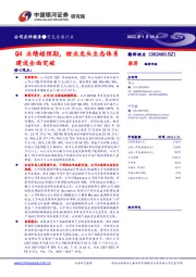 Q4业绩超预期,锂业龙头生态体系建设全面突破