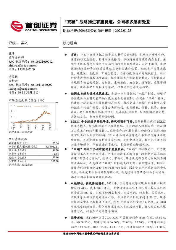 公司简评报告：“双碳”战略推进有望提速，公司将多层面受益