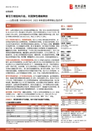 2021年年度业绩预增公告点评:青花引领结构升级,利润弹性继续释放