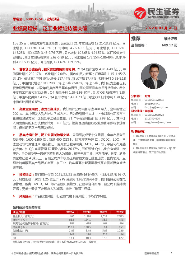 业绩预告：业绩高增长，泛工业领域持续突破