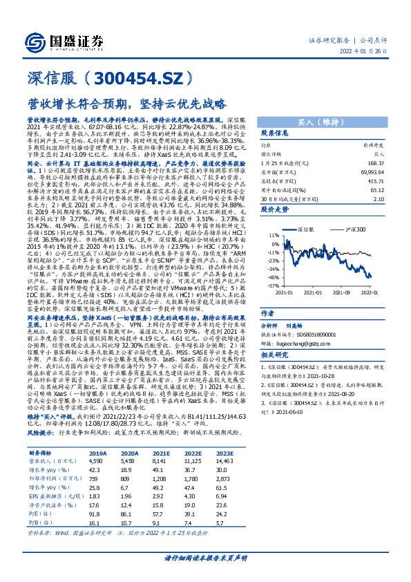 营收增长符合预期，坚持云优先战略