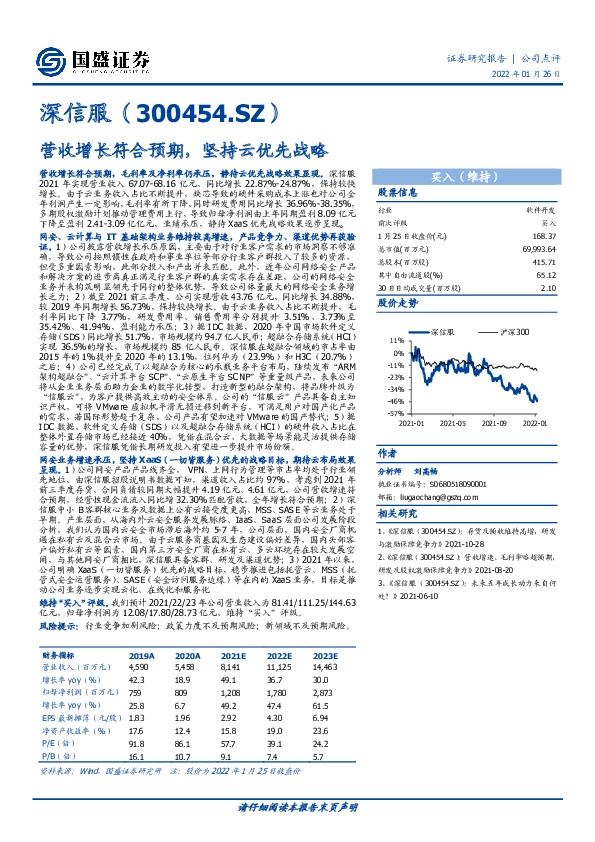 营收增长符合预期，坚持云优先战略