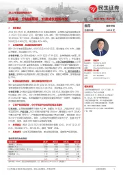 2021年度业绩预告点评:凯莱英:业绩超预期,加速成长趋势不变