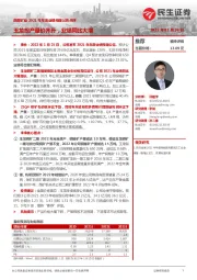 西部矿业2021年年度业绩预增公告点评：玉龙投产量价齐升，业绩同比大增