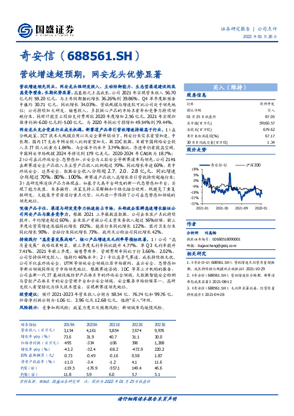 营收增速超预期，网安龙头优势显著