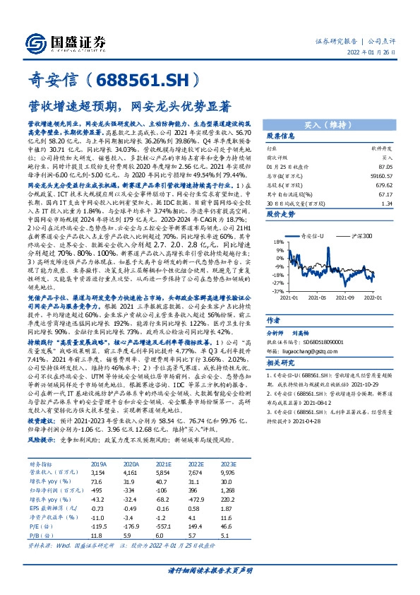 营收增速超预期，网安龙头优势显著