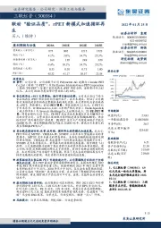 联动“验证品质”，rPET新模式加速循环再生