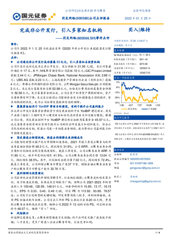 事件点评：完成非公开发行，引入多家知名机构