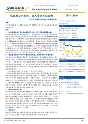 事件点评：完成非公开发行，引入多家知名机构