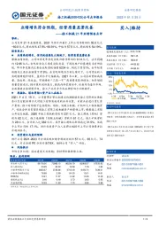 徐工机械21年业绩预告点评:业绩增长符合预期,经营质量显著改善