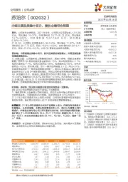 内销主要品类稳中有升，营收业绩符合预期