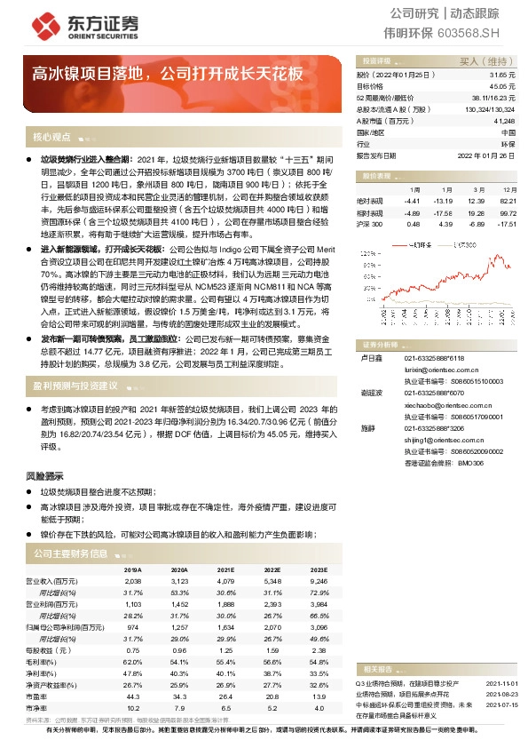 高冰镍项目落地，公司打开成长天花板