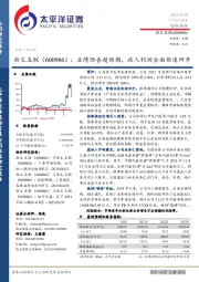 业绩预告超预期，收入利润全面快速回升