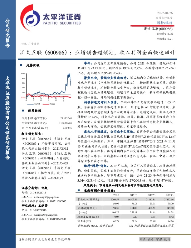业绩预告超预期，收入利润全面快速回升
