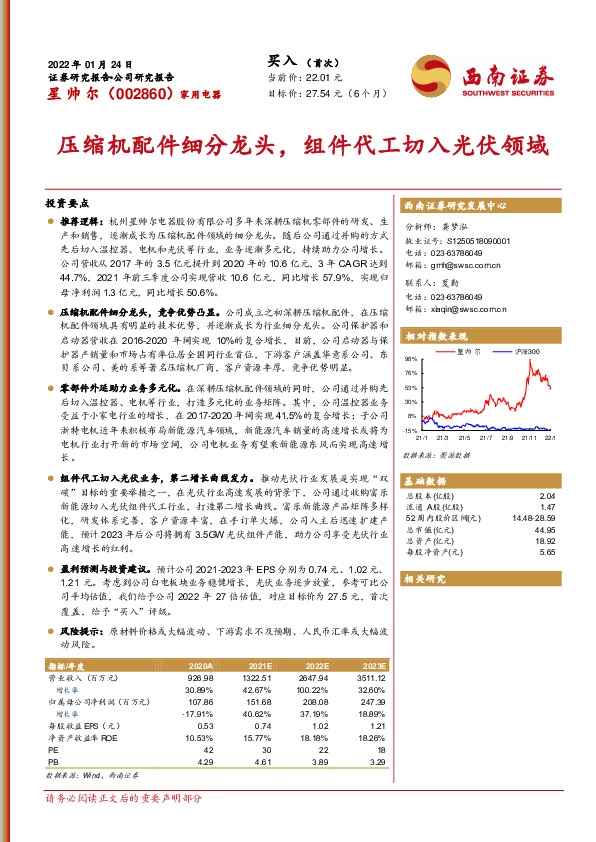 压缩机配件细分龙头，组件代工切入光伏领域