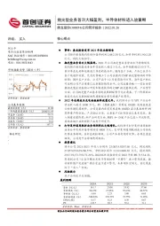 公司简评报告：抛光垫业务首次大幅盈利，半导体材料进入放量期