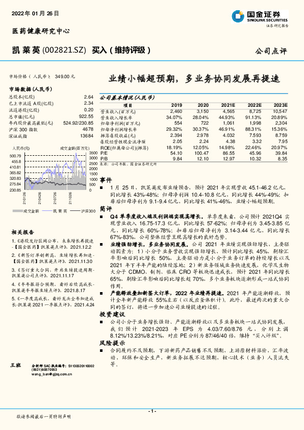 业绩小幅超预期，多业务协同发展再提速