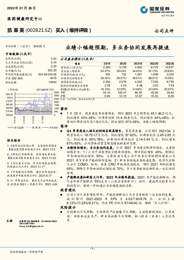 业绩小幅超预期，多业务协同发展再提速
