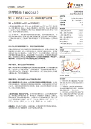 预计21年归母5.5~6.3亿，毛利改善产业打通