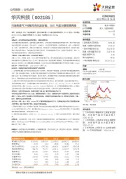 市场高景气下持续布局先进封装,2021年度业绩预增亮眼