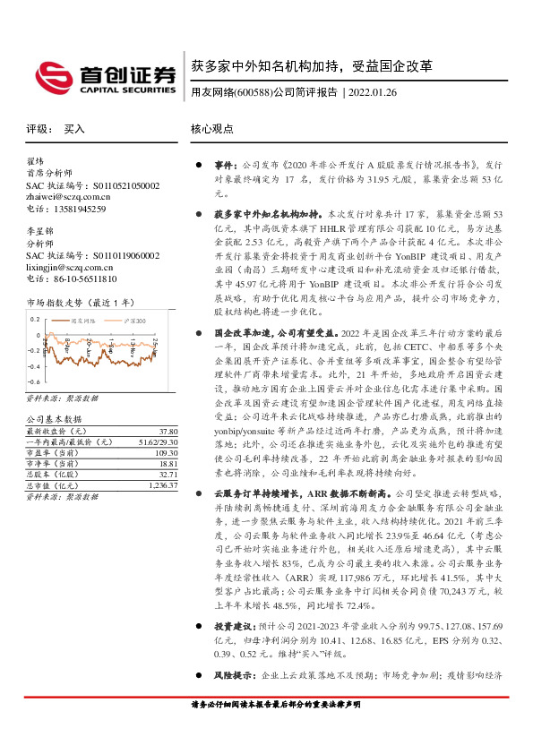 公司简评报告：获多家中外知名机构加持，受益国企改革