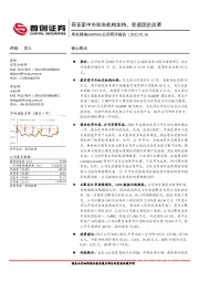 公司简评报告：获多家中外知名机构加持，受益国企改革