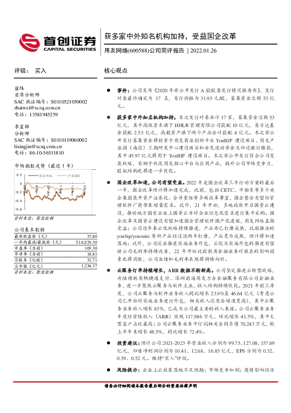公司简评报告：获多家中外知名机构加持，受益国企改革