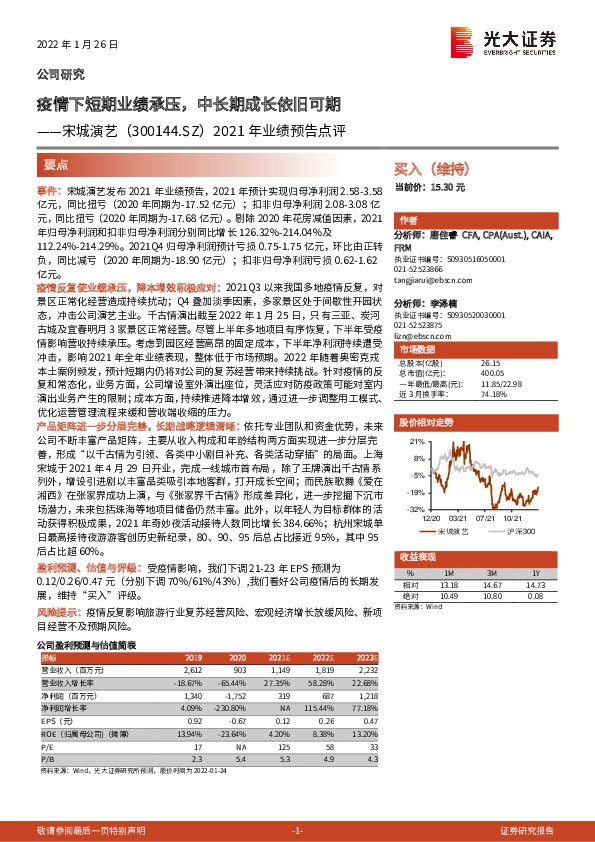 2021年业绩预告点评：疫情下短期业绩承压，中长期成长依旧可期