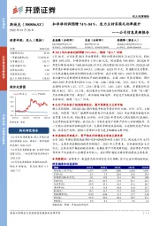 公司信息更新报告：扣非净利润预增74%-84%，发力主材实现毛利率提升