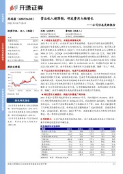 公司信息更新报告：营业收入超预期，研发费用大幅增长