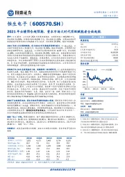 2021年业绩预告超预期，资本市场大时代顶级赋能者全面起航