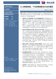Q4业绩超预期，产品持续推新龙头地位稳固