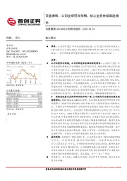 公司简评报告：百普赛斯：公司业绩符合预期，核心业务持续高速增长